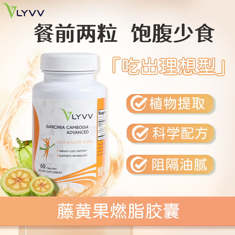 藤黄果燃脂胶囊